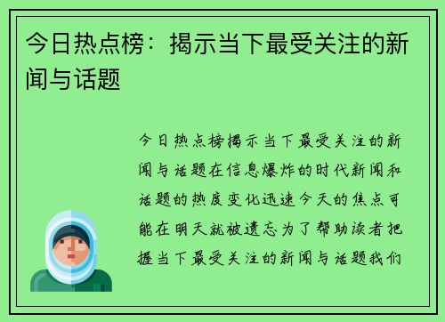 今日热点榜：揭示当下最受关注的新闻与话题